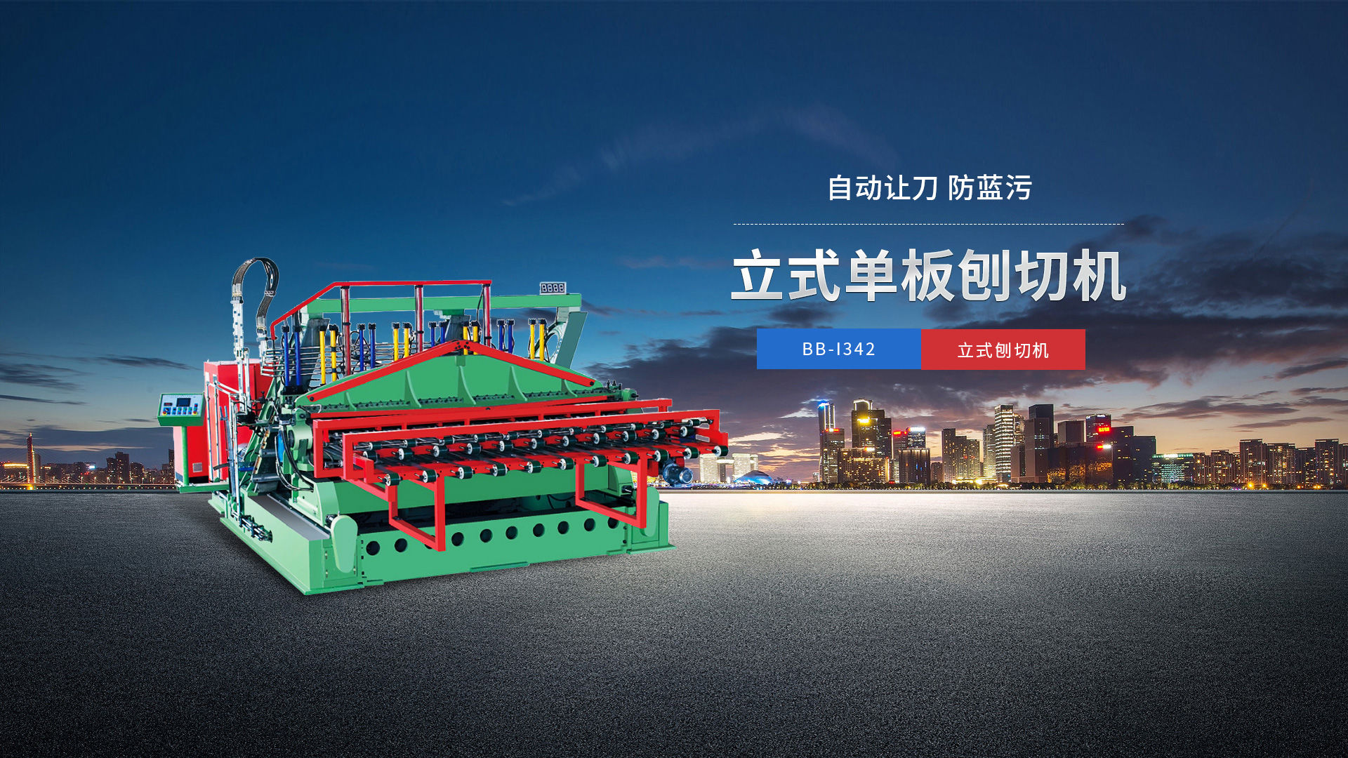 刨切機(jī)、立式刨切機(jī)、臥式刨切機(jī)-認(rèn)準(zhǔn)青島豪中豪丨規(guī)格齊全-現(xiàn)貨供應(yīng)